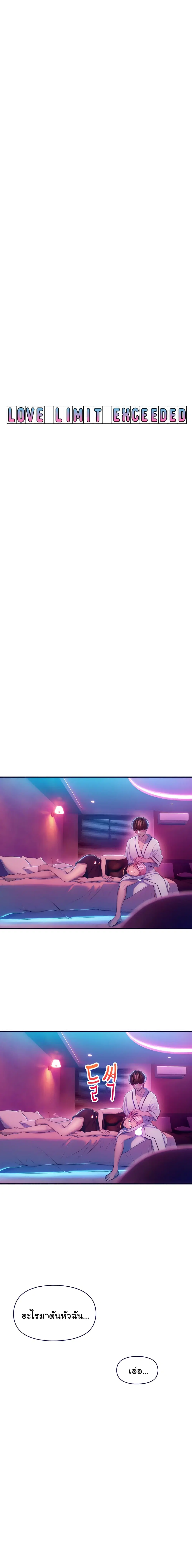 Love Limit Exceeded ตอนที่ 17 หน้า 2
