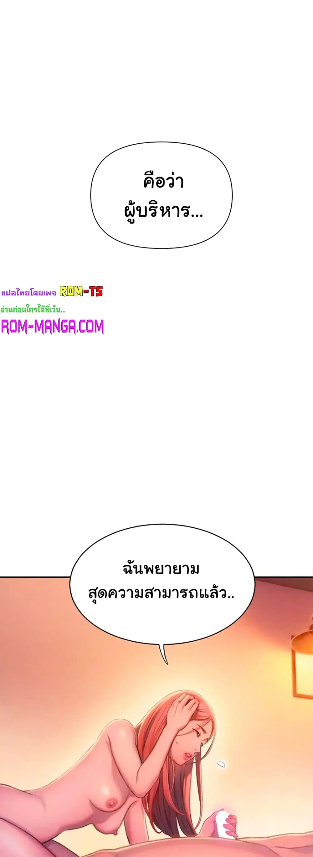 Love Limit Exceeded ตอนที่ 20 หน้า 2