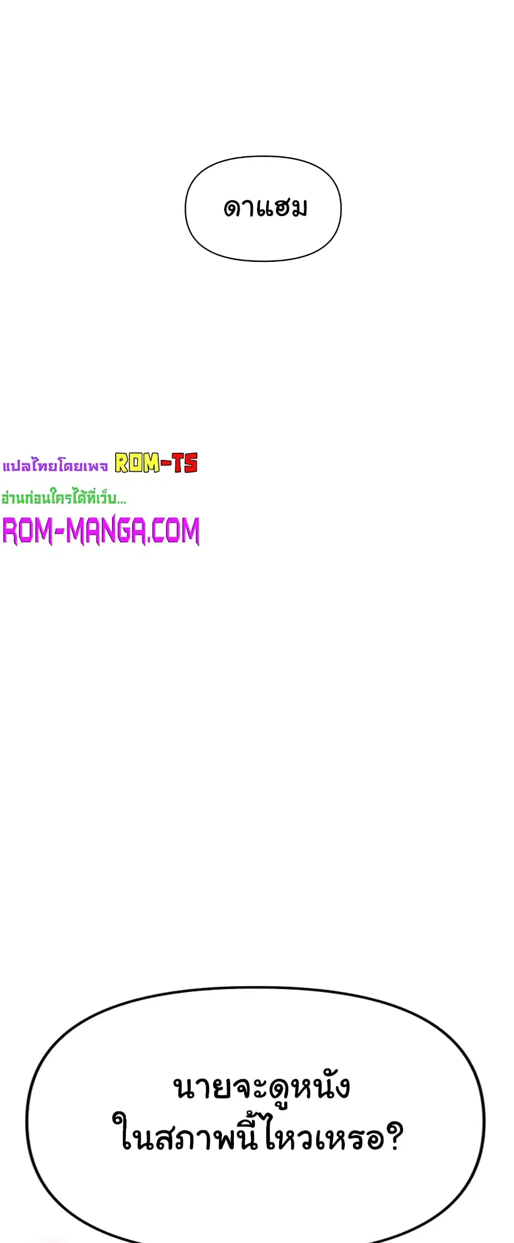 Love Limit Exceeded ตอนที่ 21 หน้า 2