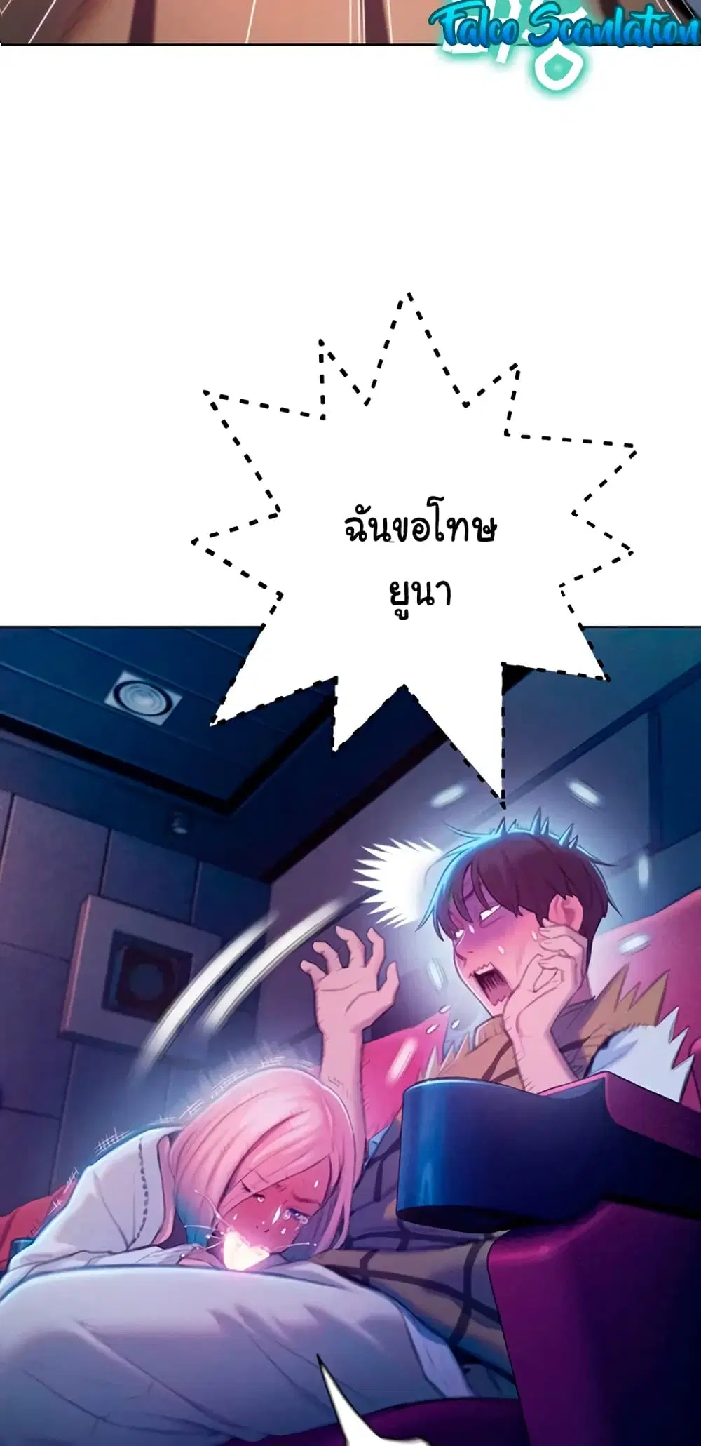Love Limit Exceeded ตอนที่ 22 หน้า 3