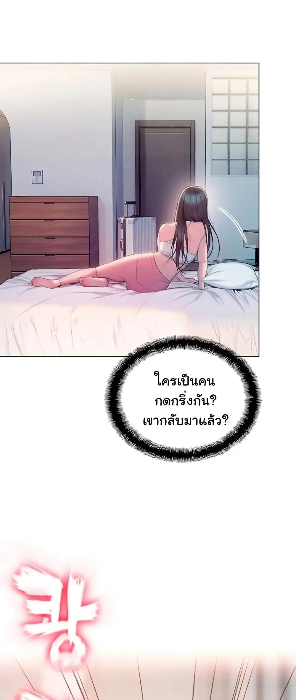 Love Limit Exceeded ตอนที่ 24 หน้า 3