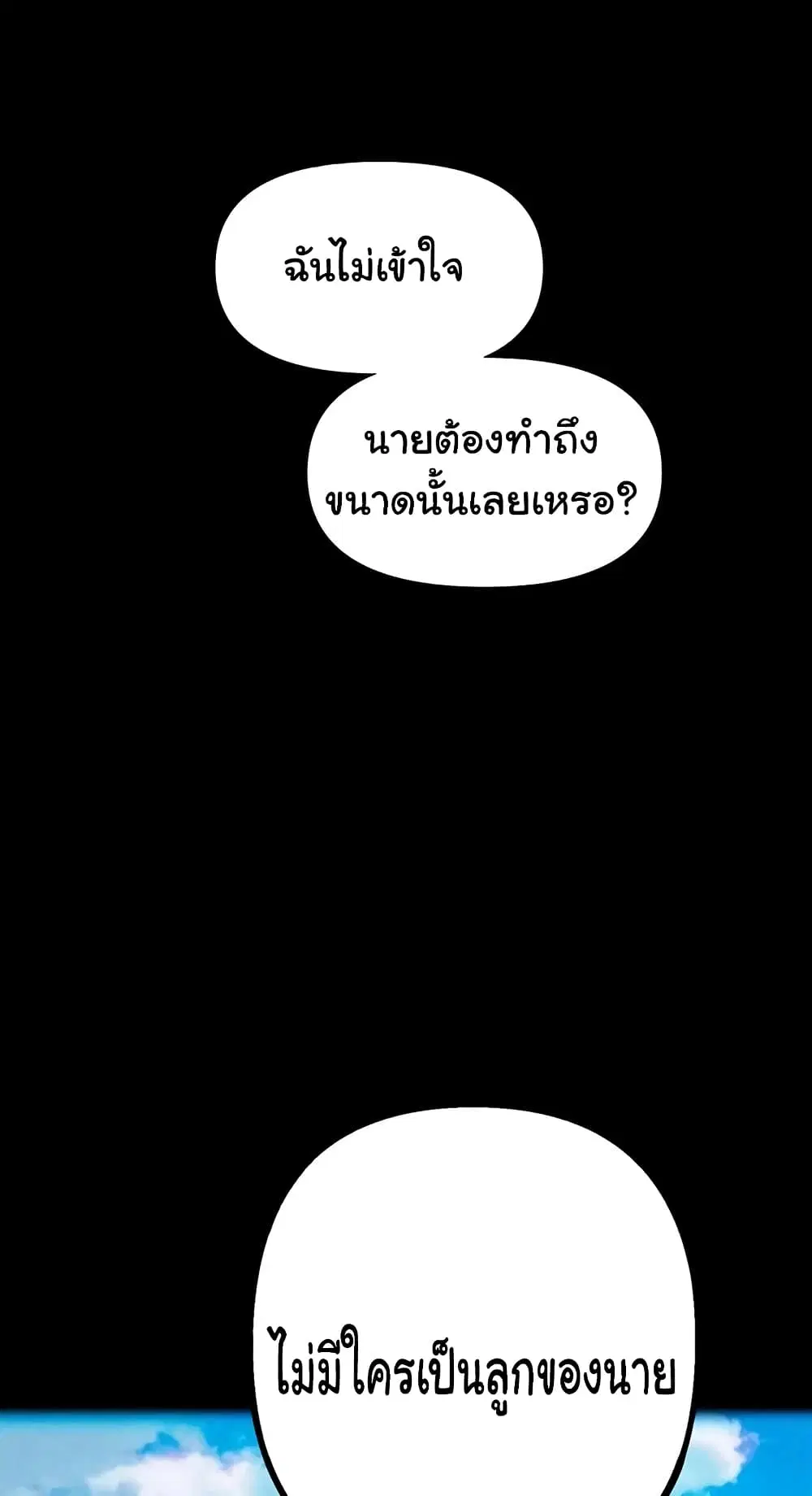 Love Limit Exceeded ตอนที่ 25 หน้า 3