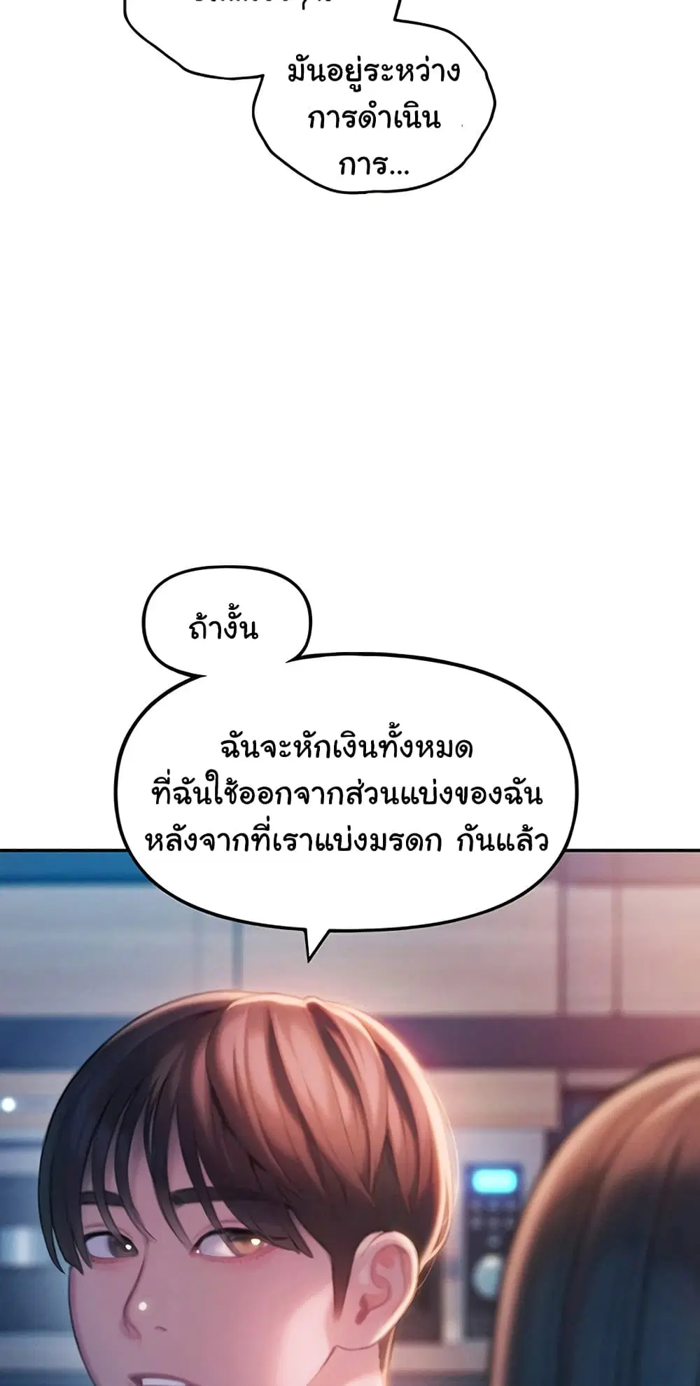 Love Limit Exceeded ตอนที่ 26 หน้า 3