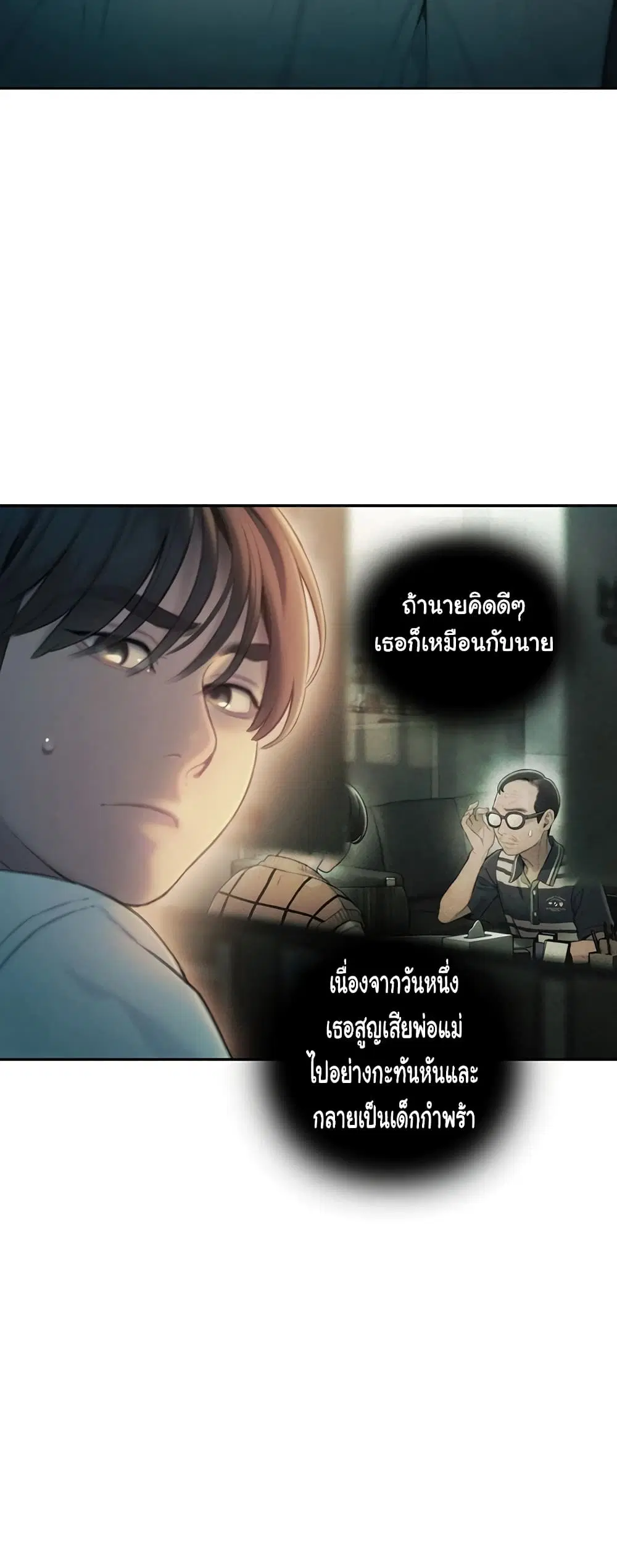 Love Limit Exceeded ตอนที่ 28 หน้า 3