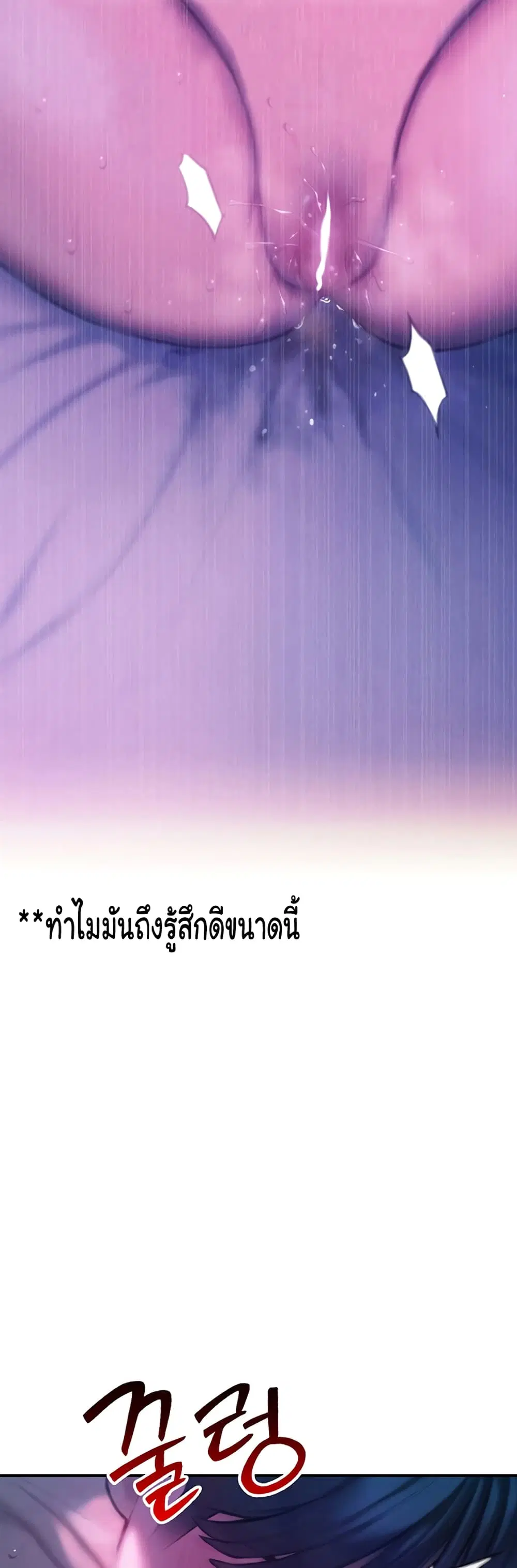 Love Limit Exceeded ตอนที่ 29 หน้า 3