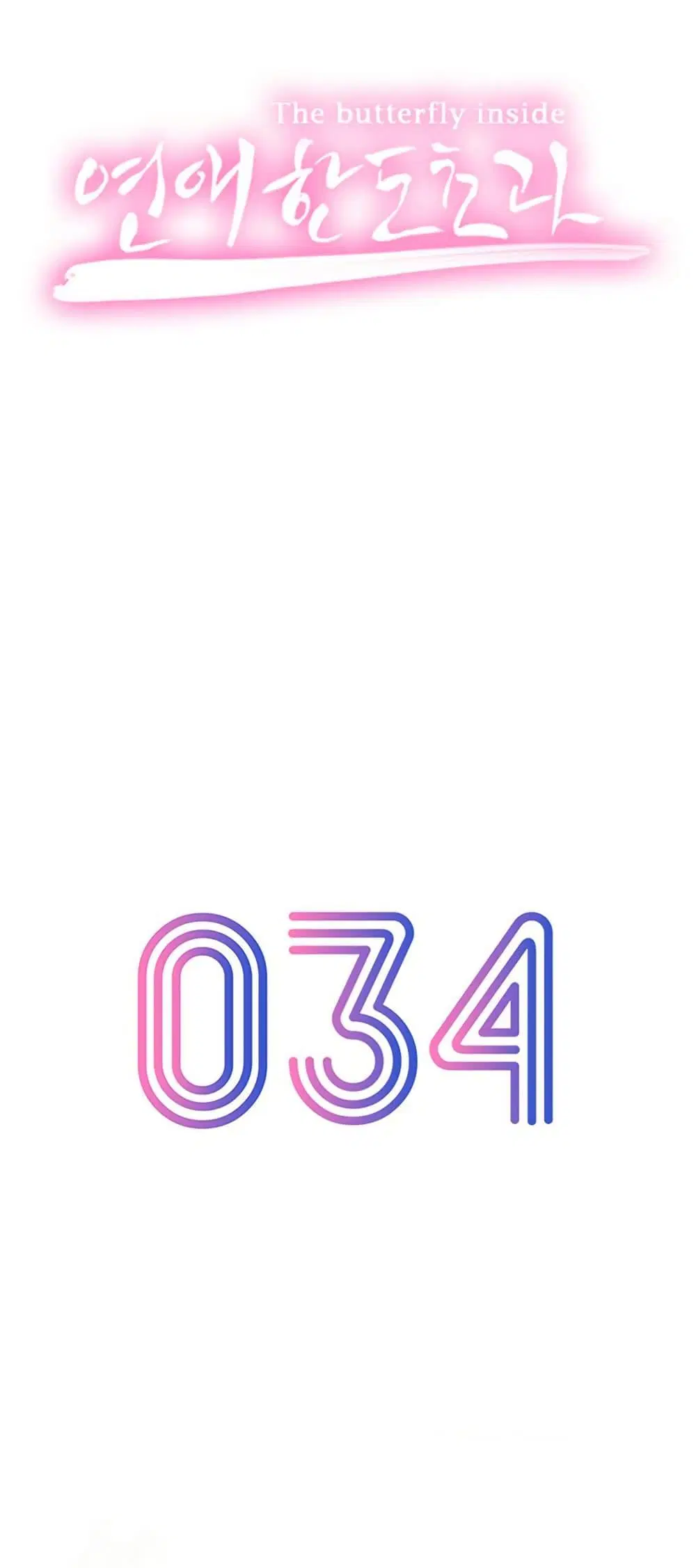 Love Limit Exceeded ตอนที่ 34 หน้า 1