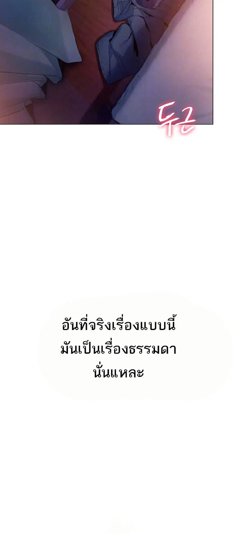 Love Limit Exceeded ตอนที่ 34 หน้า 3