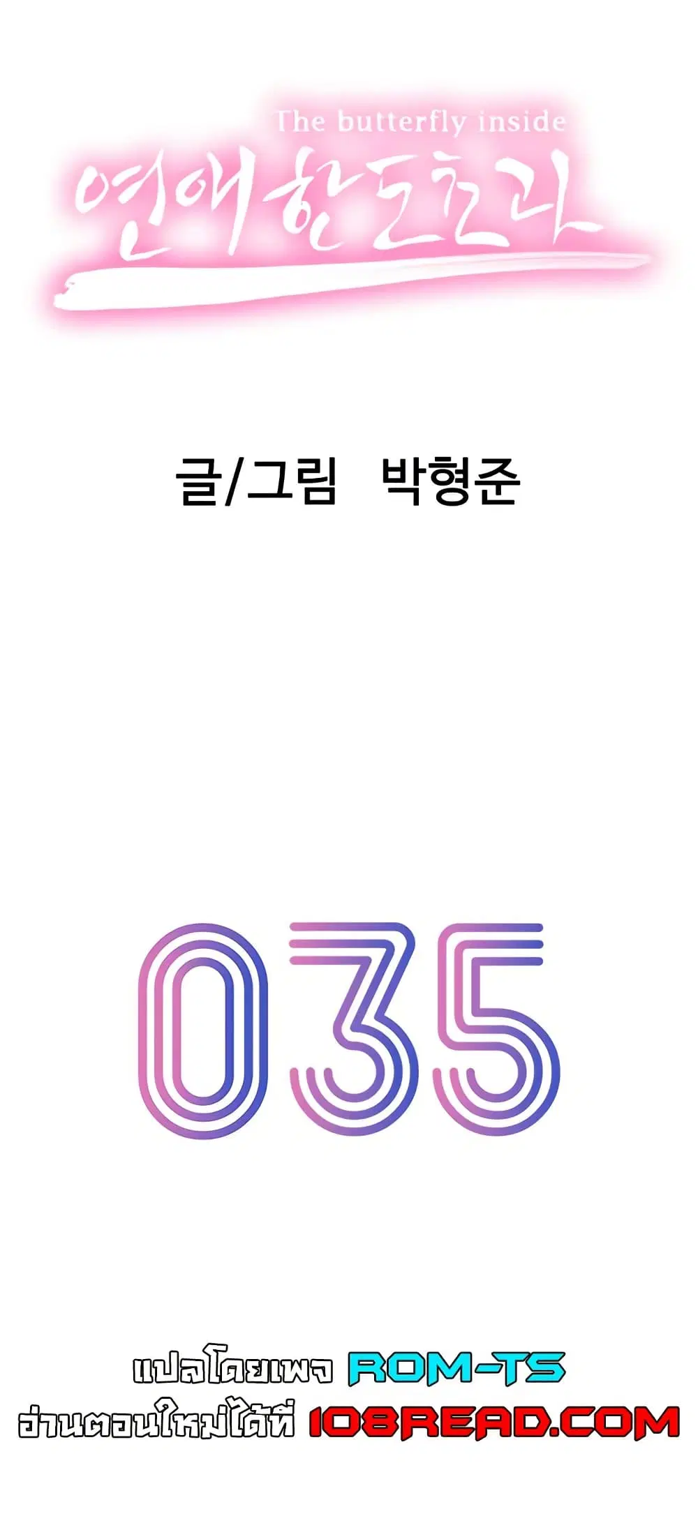 Love Limit Exceeded ตอนที่ 35 หน้า 1