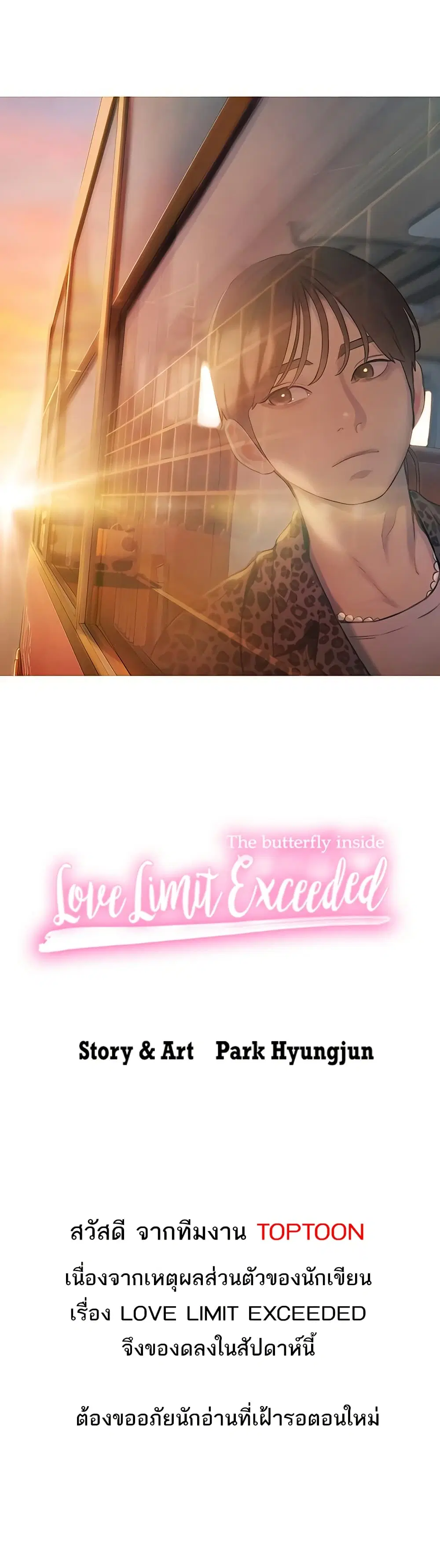 Love Limit Exceeded ตอนที่ 39.5 หน้า 1