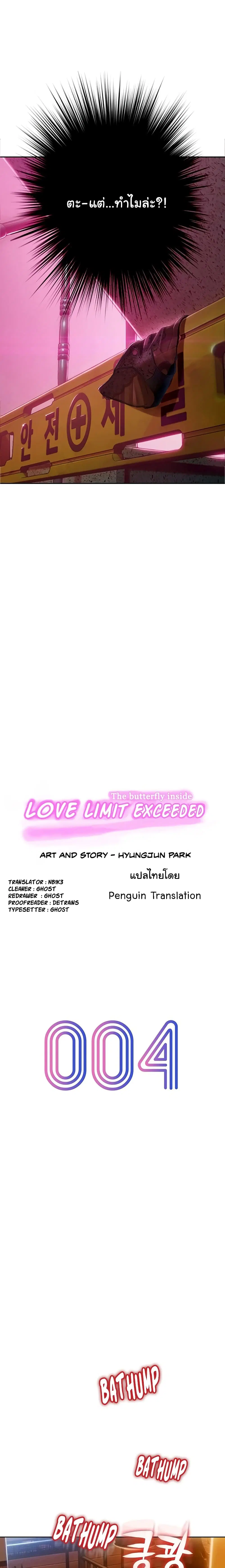 Love Limit Exceeded ตอนที่ 4 หน้า 2