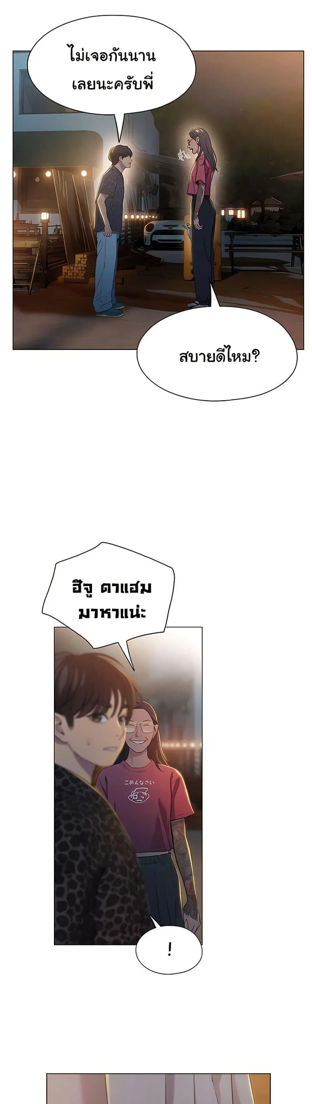 Love Limit Exceeded ตอนที่ 42 หน้า 2