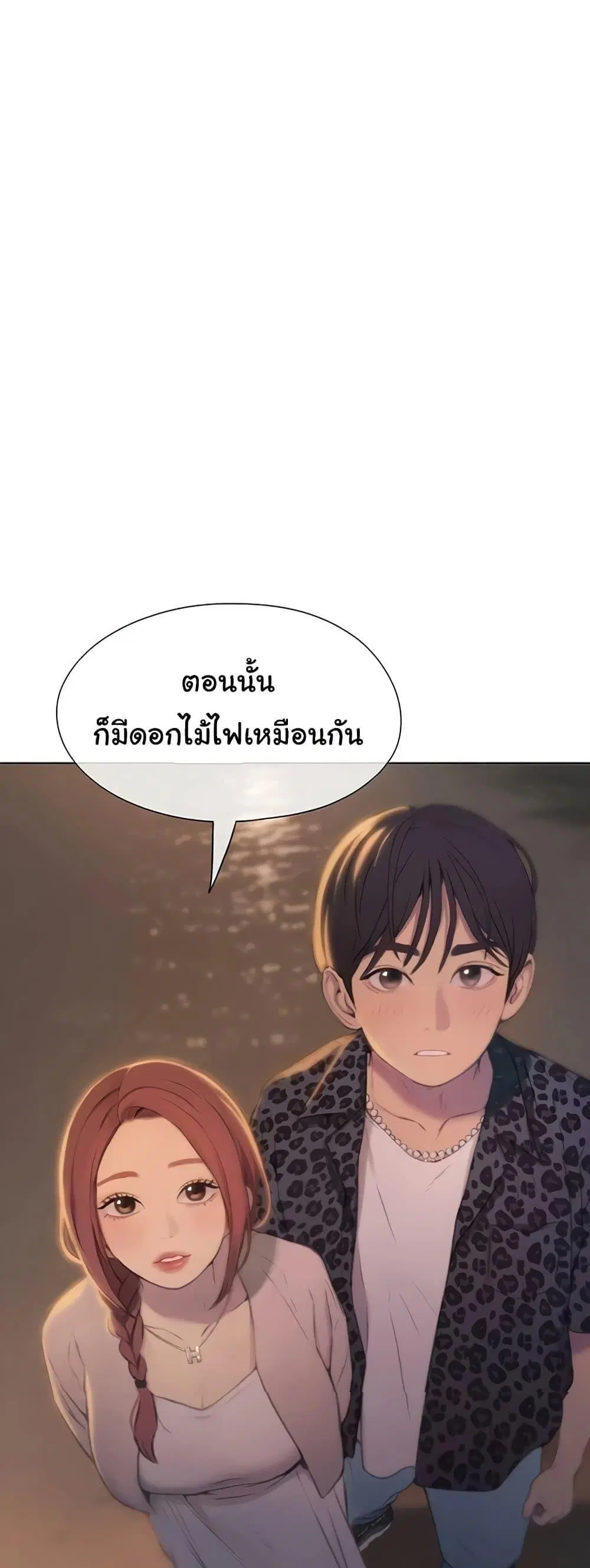 Love Limit Exceeded ตอนที่ 43 หน้า 2