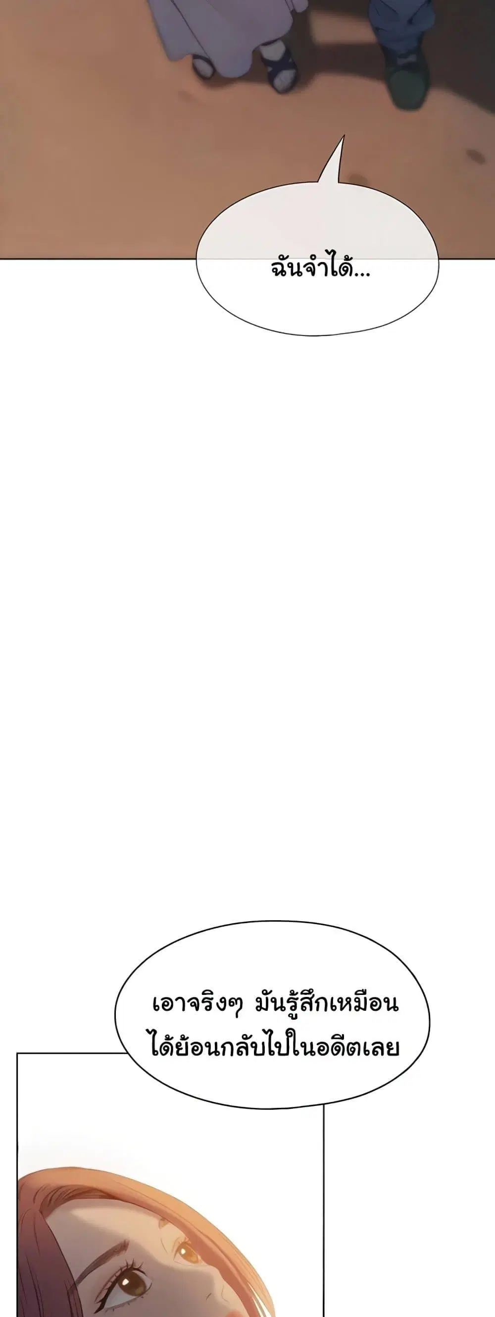 Love Limit Exceeded ตอนที่ 43 หน้า 3