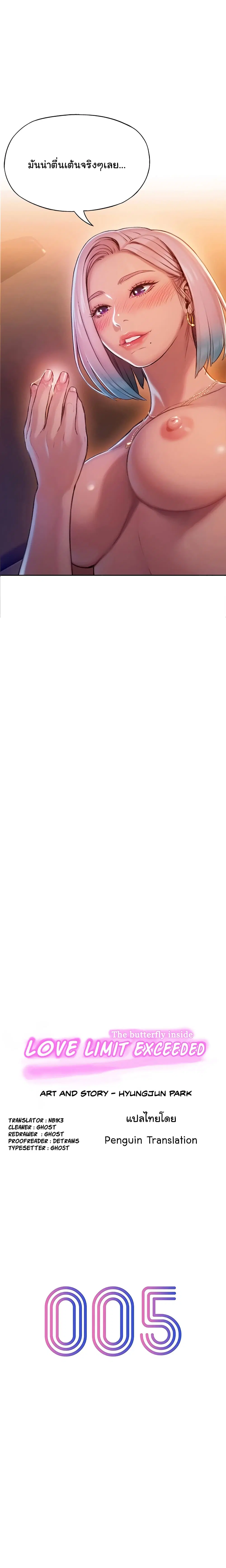 Love Limit Exceeded ตอนที่ 5 หน้า 2