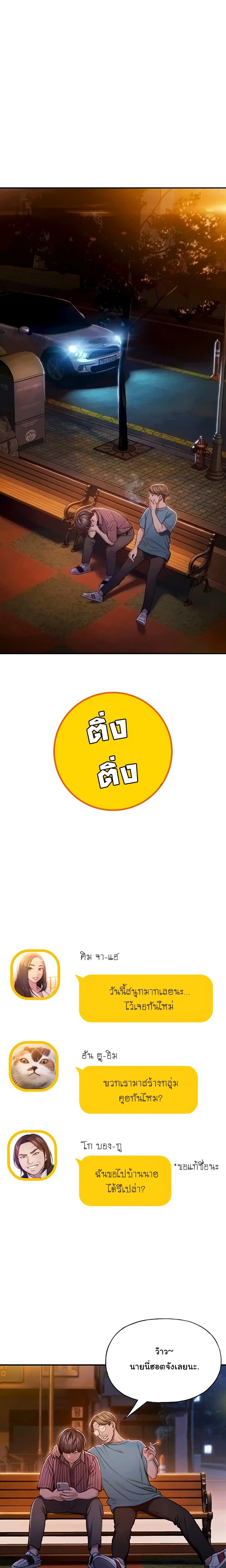 Love Limit Exceeded ตอนที่ 5 หน้า 3