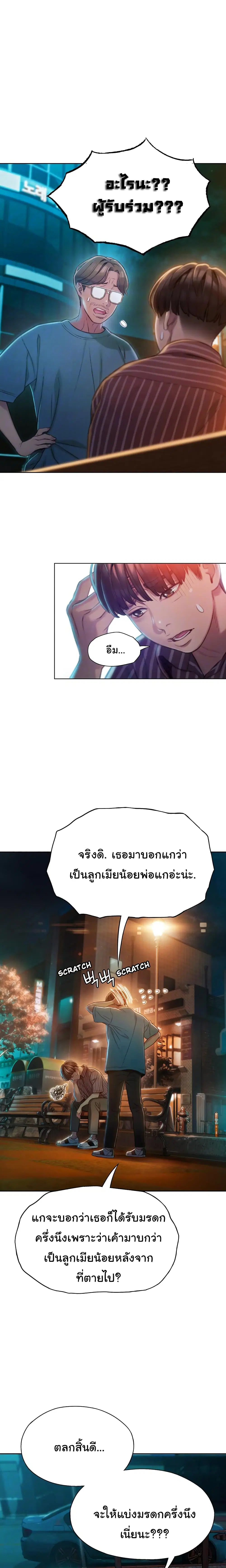 Love Limit Exceeded ตอนที่ 6 หน้า 3