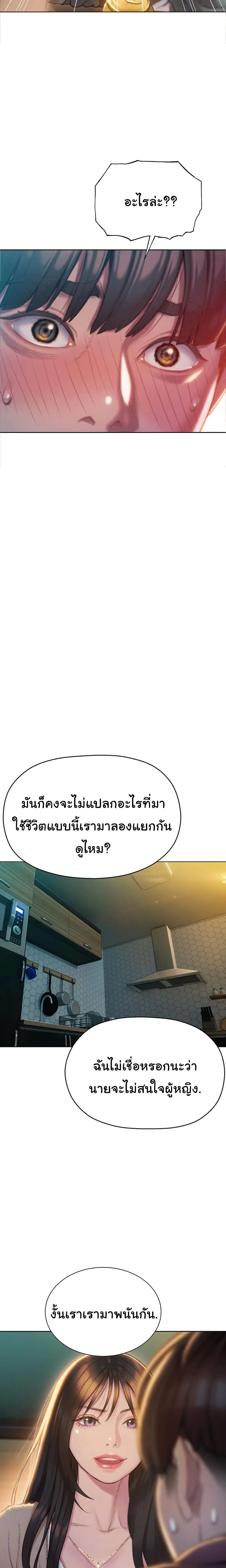 Love Limit Exceeded ตอนที่ 7 หน้า 3