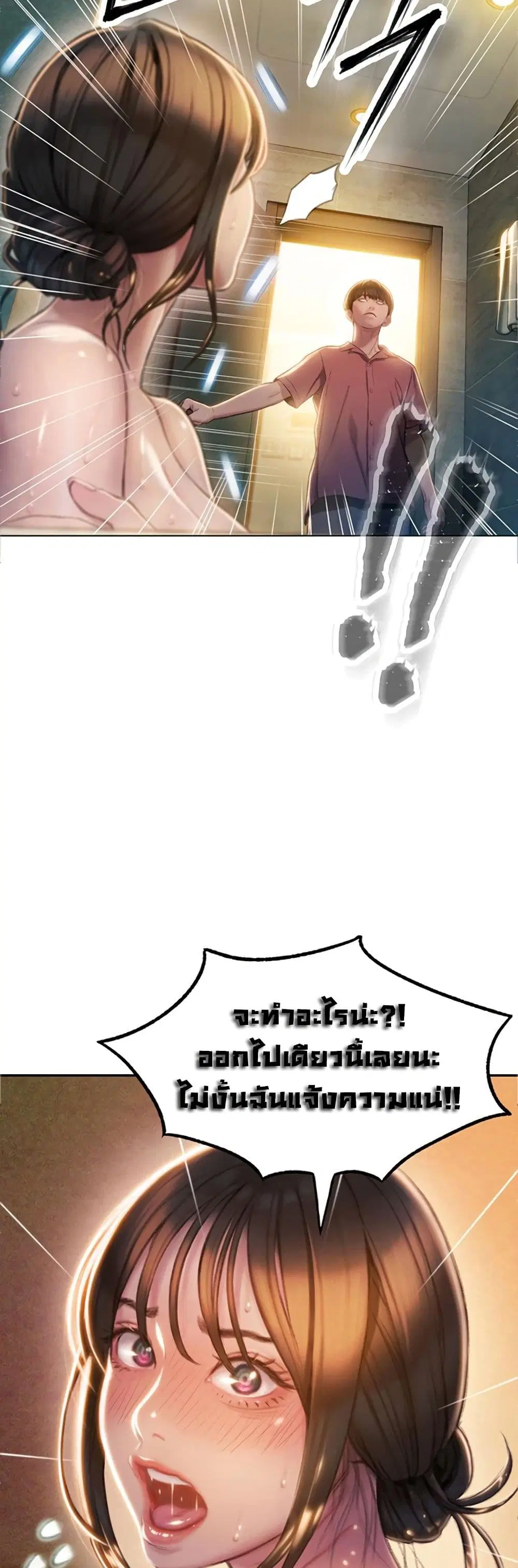 Love Limit Exceeded ตอนที่ 8 หน้า 2