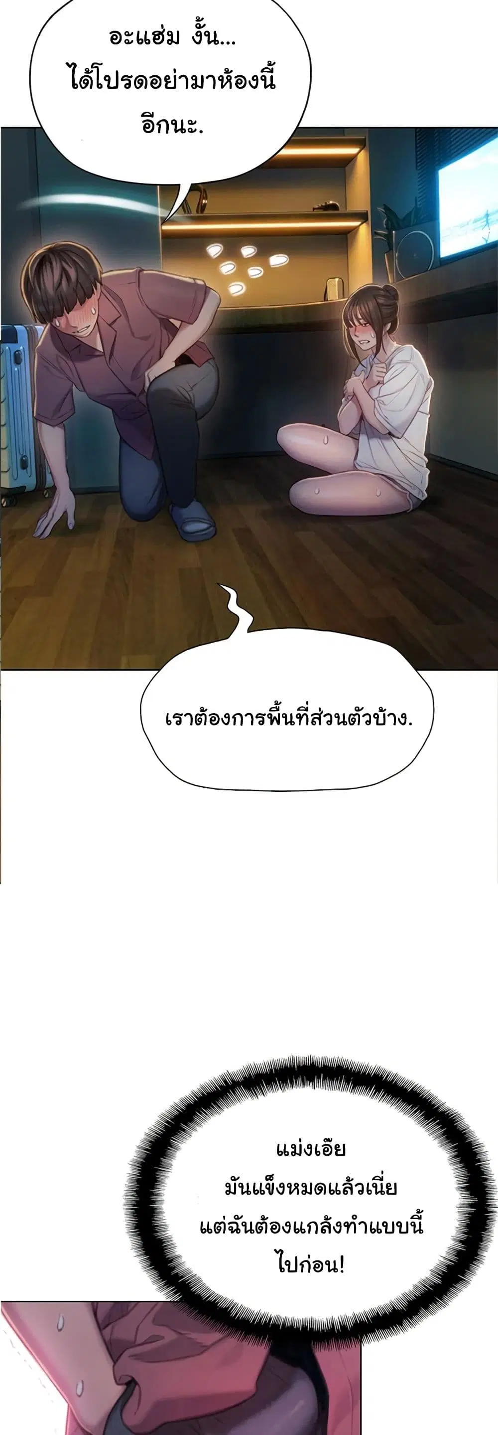 Love Limit Exceeded ตอนที่ 9 หน้า 2