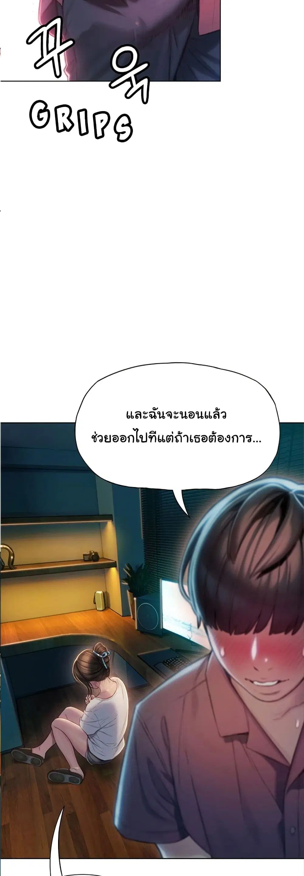 Love Limit Exceeded ตอนที่ 9 หน้า 3