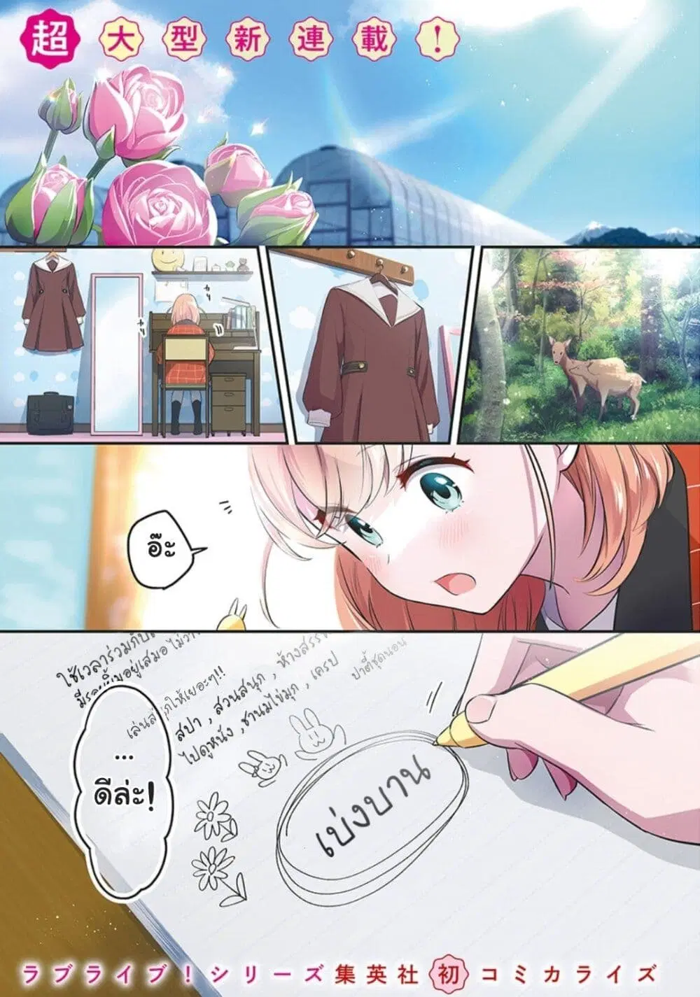 Love Live! flowers* – Hasunosora Jogakuin School Idol Club ตอนที่ 1 หน้า 1