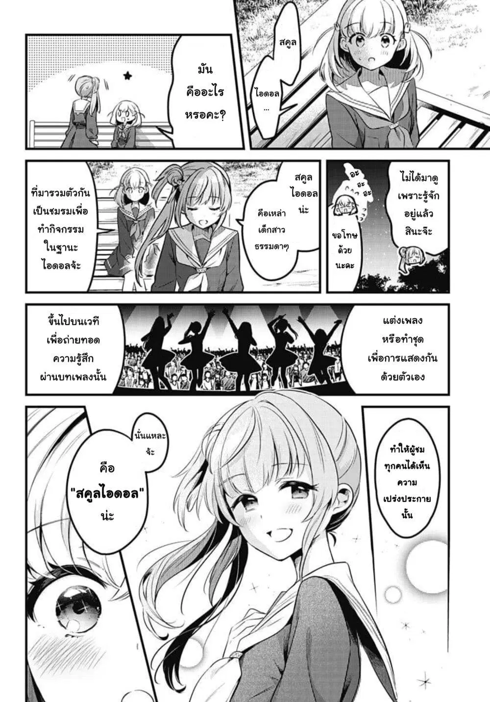 Love Live! flowers* – Hasunosora Jogakuin School Idol Club ตอนที่ 2 หน้า 2