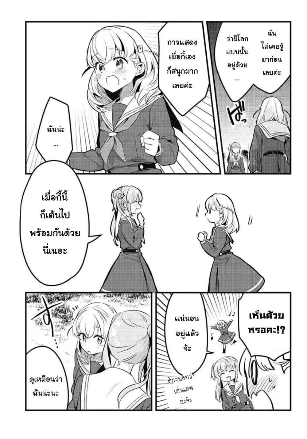 Love Live! flowers* – Hasunosora Jogakuin School Idol Club ตอนที่ 2 หน้า 3