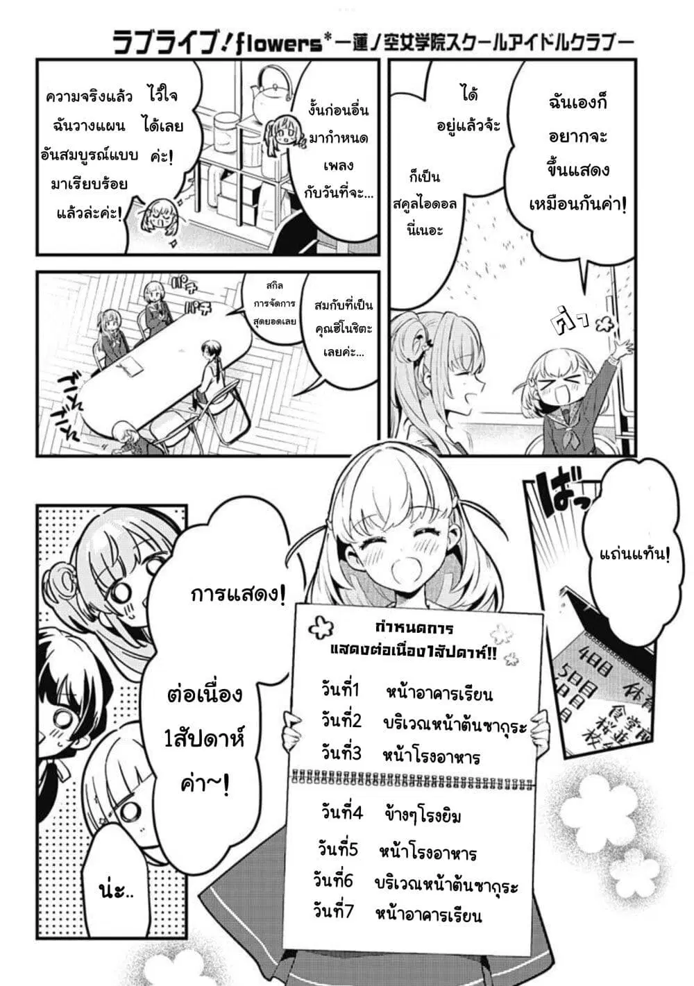 Love Live! flowers* – Hasunosora Jogakuin School Idol Club ตอนที่ 3 หน้า 2