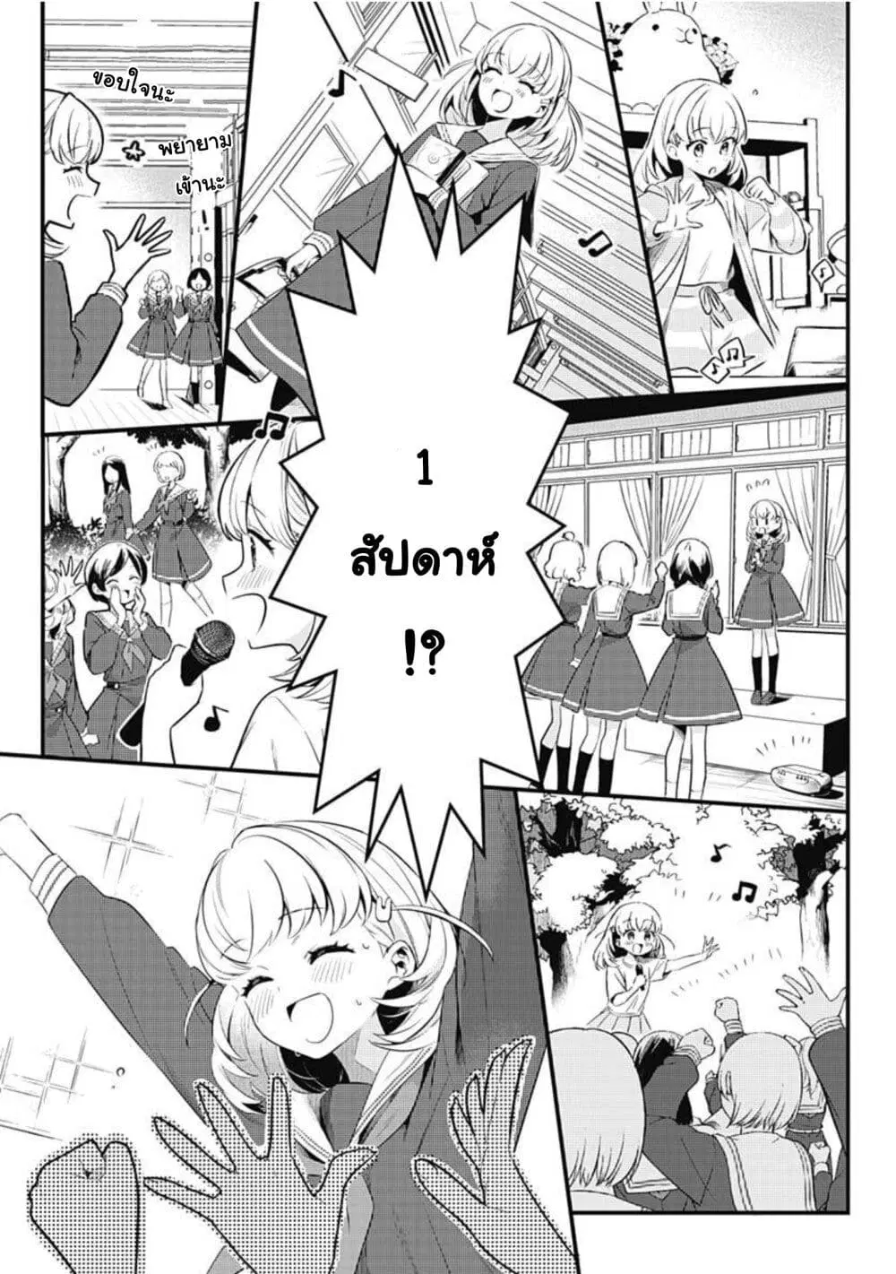 Love Live! flowers* – Hasunosora Jogakuin School Idol Club ตอนที่ 3 หน้า 3