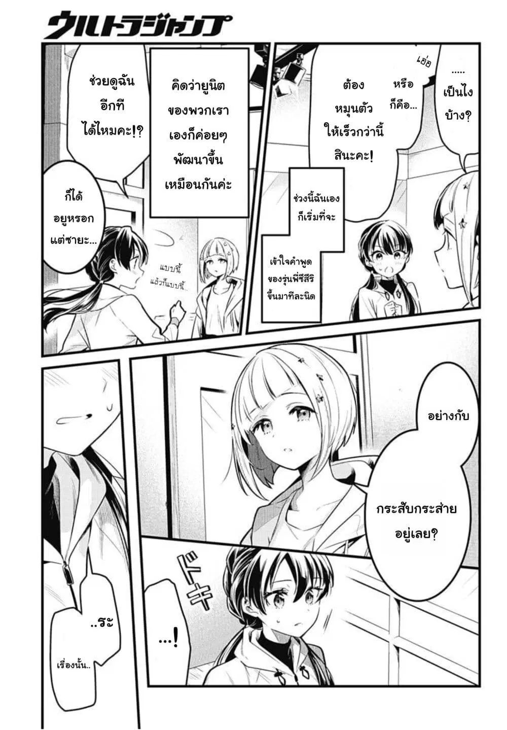 Love Live! flowers* – Hasunosora Jogakuin School Idol Club ตอนที่ 4 หน้า 3