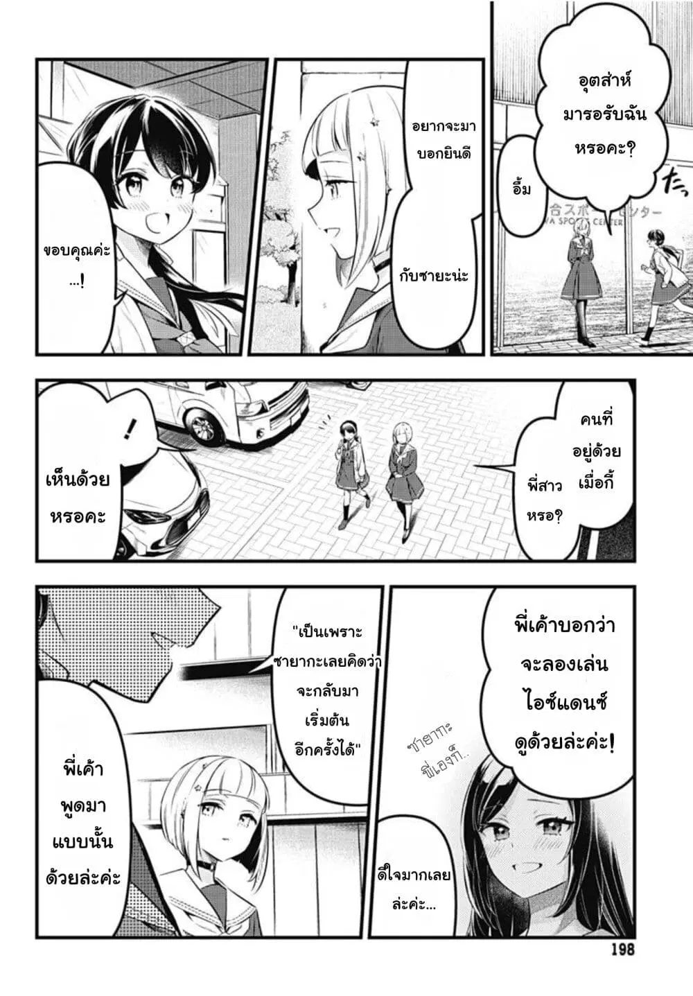 Love Live! flowers* – Hasunosora Jogakuin School Idol Club ตอนที่ 5 หน้า 2