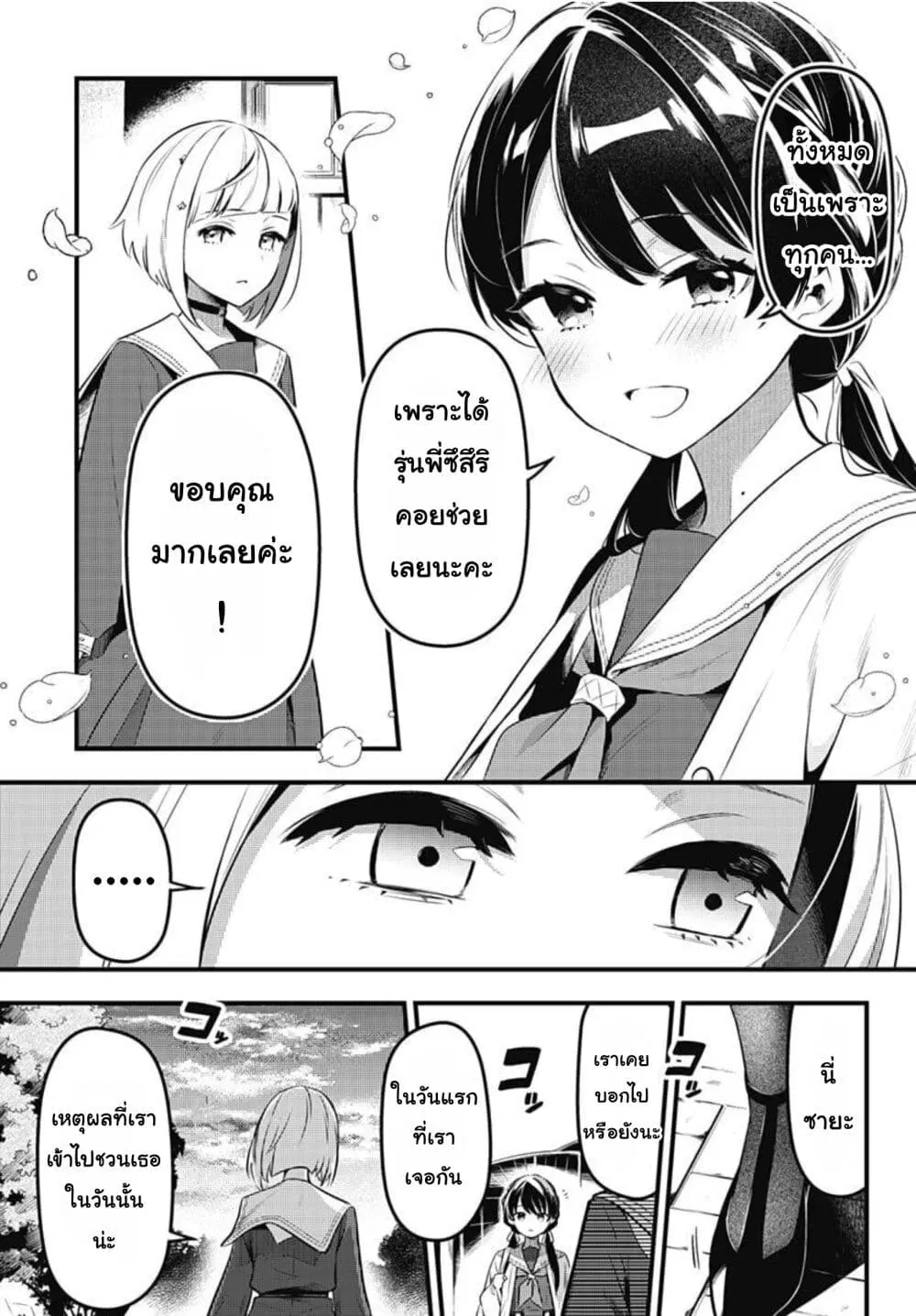 Love Live! flowers* – Hasunosora Jogakuin School Idol Club ตอนที่ 5 หน้า 3