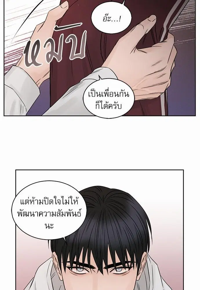 Love Me Not ตอนที่ 17 หน้า 3
