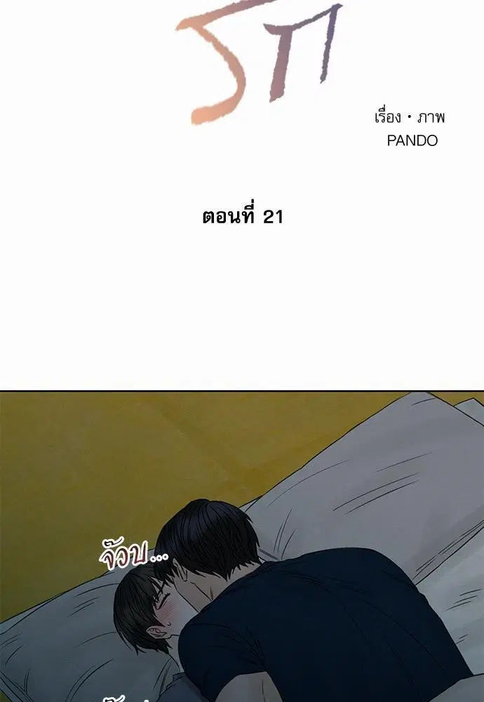 Love Me Not ตอนที่ 21 หน้า 3