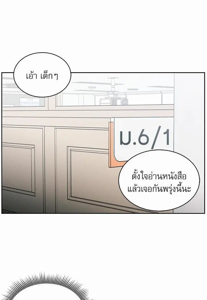 Love Me Not ตอนที่ 22 หน้า 2