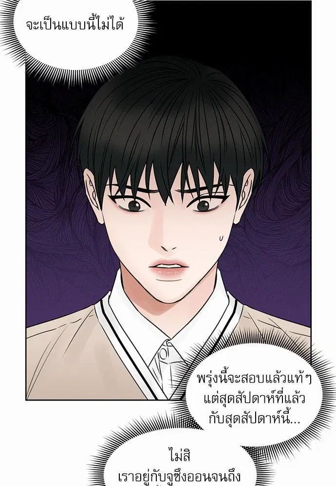 Love Me Not ตอนที่ 22 หน้า 3