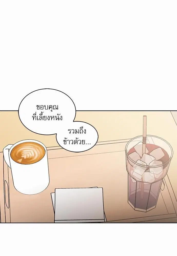 Love Me Not ตอนที่ 24 หน้า 2