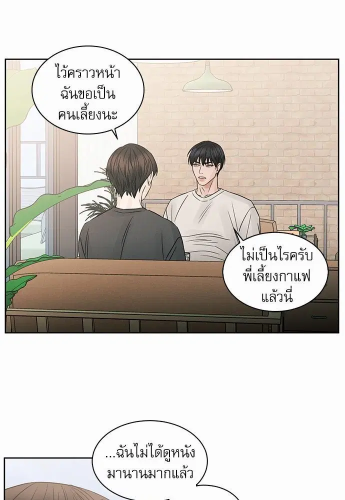 Love Me Not ตอนที่ 24 หน้า 3