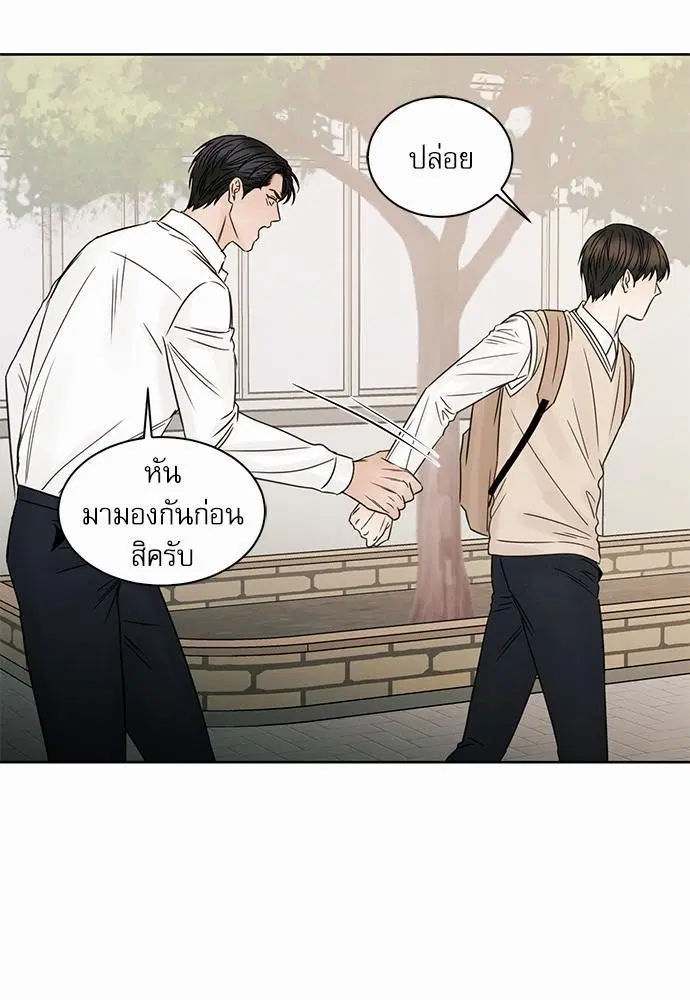 Love Me Not ตอนที่ 25 หน้า 3