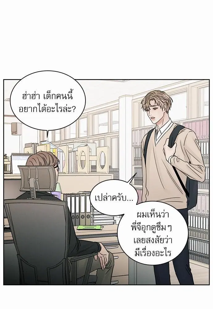 Love Me Not ตอนที่ 26 หน้า 3