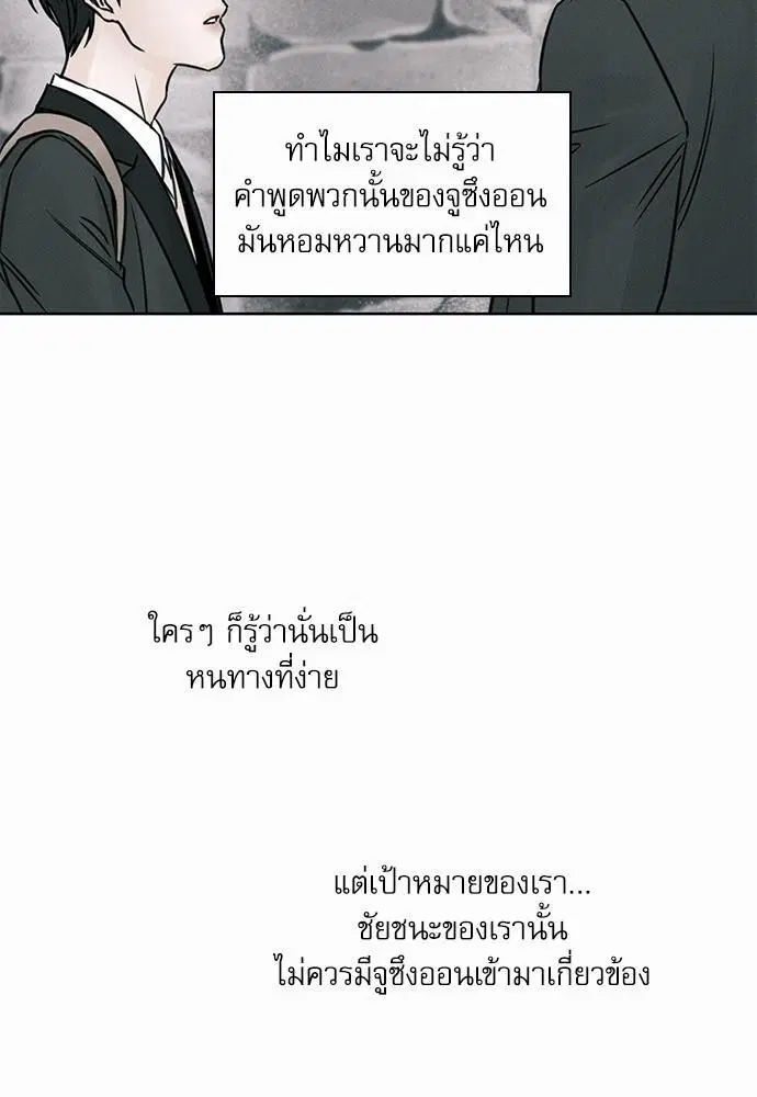 Love Me Not ตอนที่ 30 หน้า 3