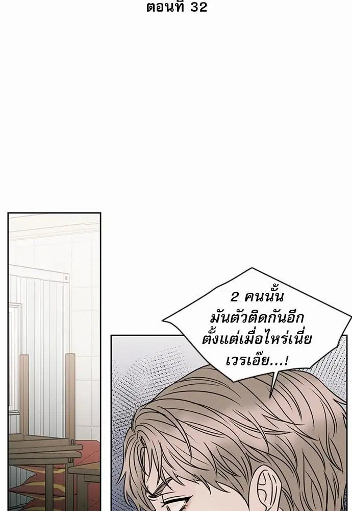 Love Me Not ตอนที่ 32 หน้า 2
