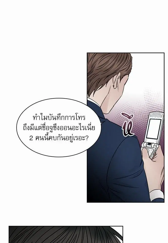 Love Me Not ตอนที่ 38 หน้า 3