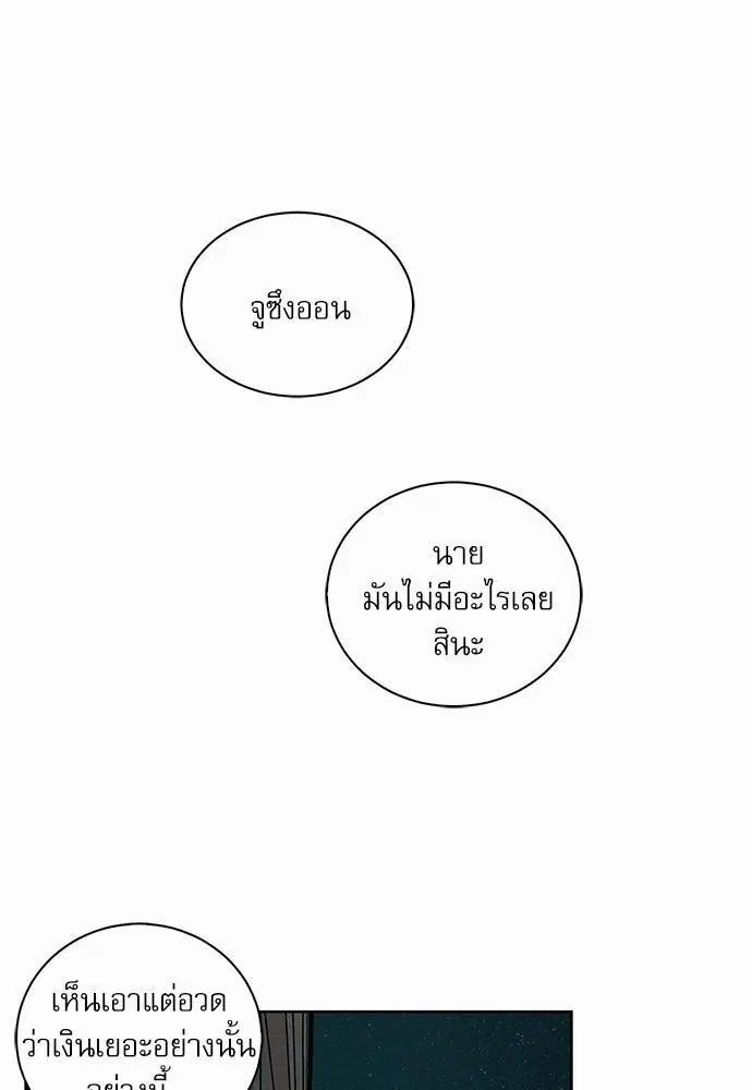 Love Me Not ตอนที่ 39 หน้า 2