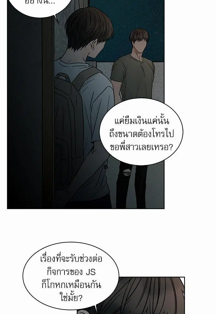 Love Me Not ตอนที่ 39 หน้า 3