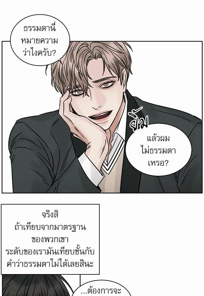 Love Me Not ตอนที่ 4 หน้า 2