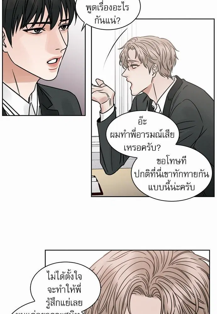 Love Me Not ตอนที่ 4 หน้า 3