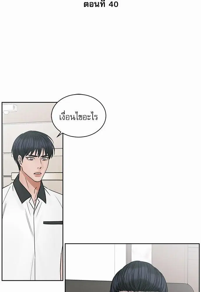 Love Me Not ตอนที่ 40 หน้า 2