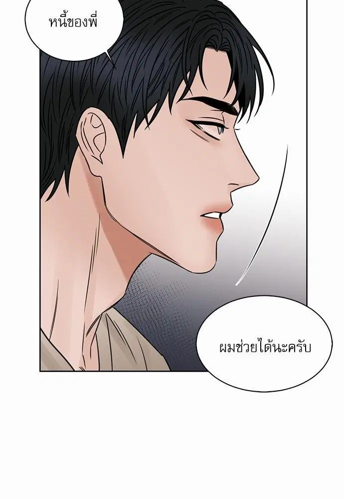 Love Me Not ตอนที่ 43 หน้า 2