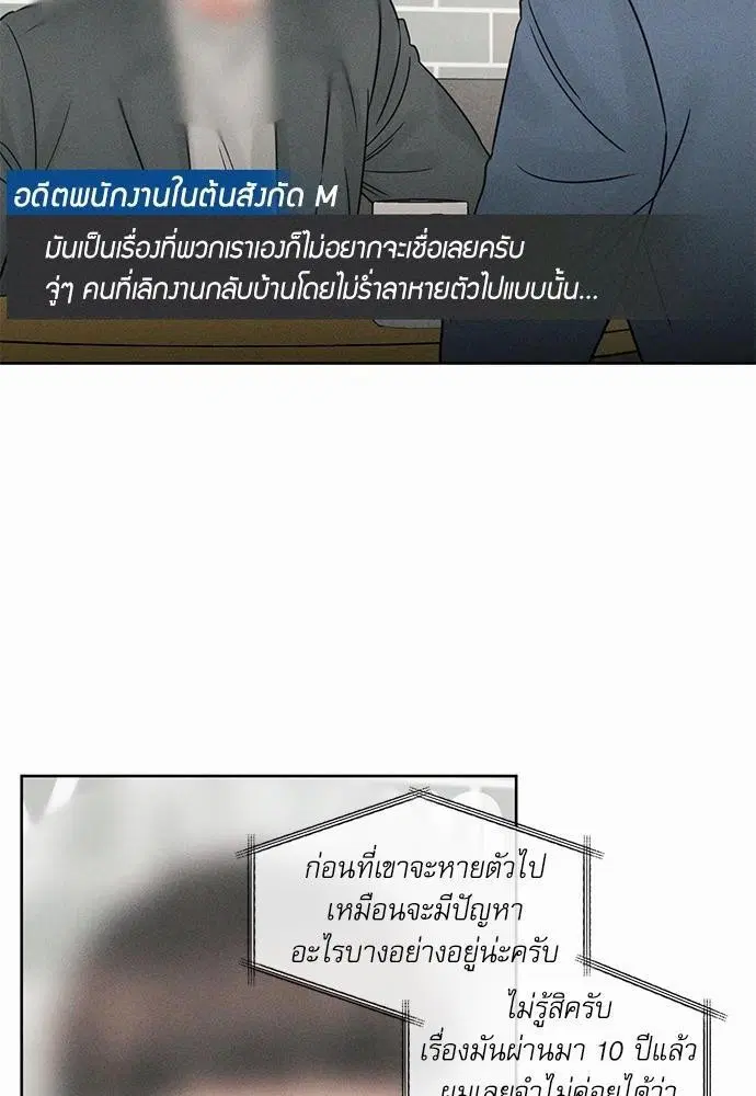 Love Me Not ตอนที่ 45 หน้า 3